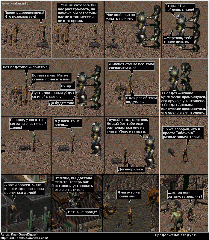fallout - Комиксы (часть 2)